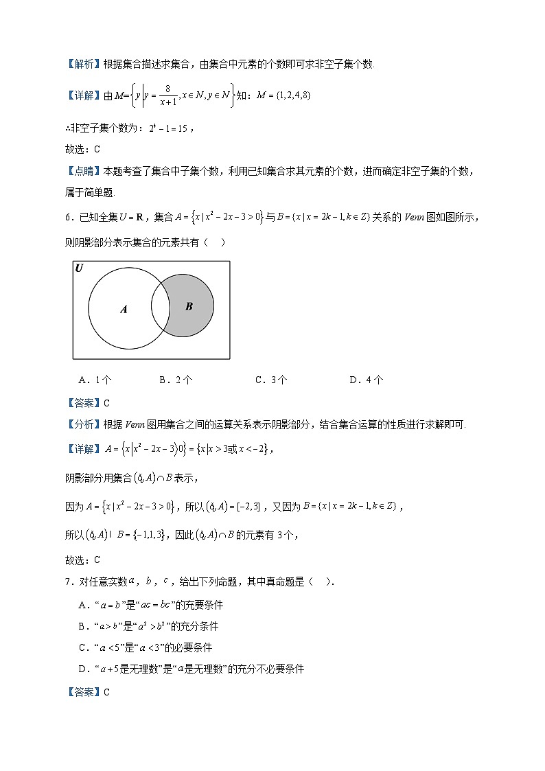 2023-2024学年河南省济源市第四中学高一上学期10月月考数学试题含答案03