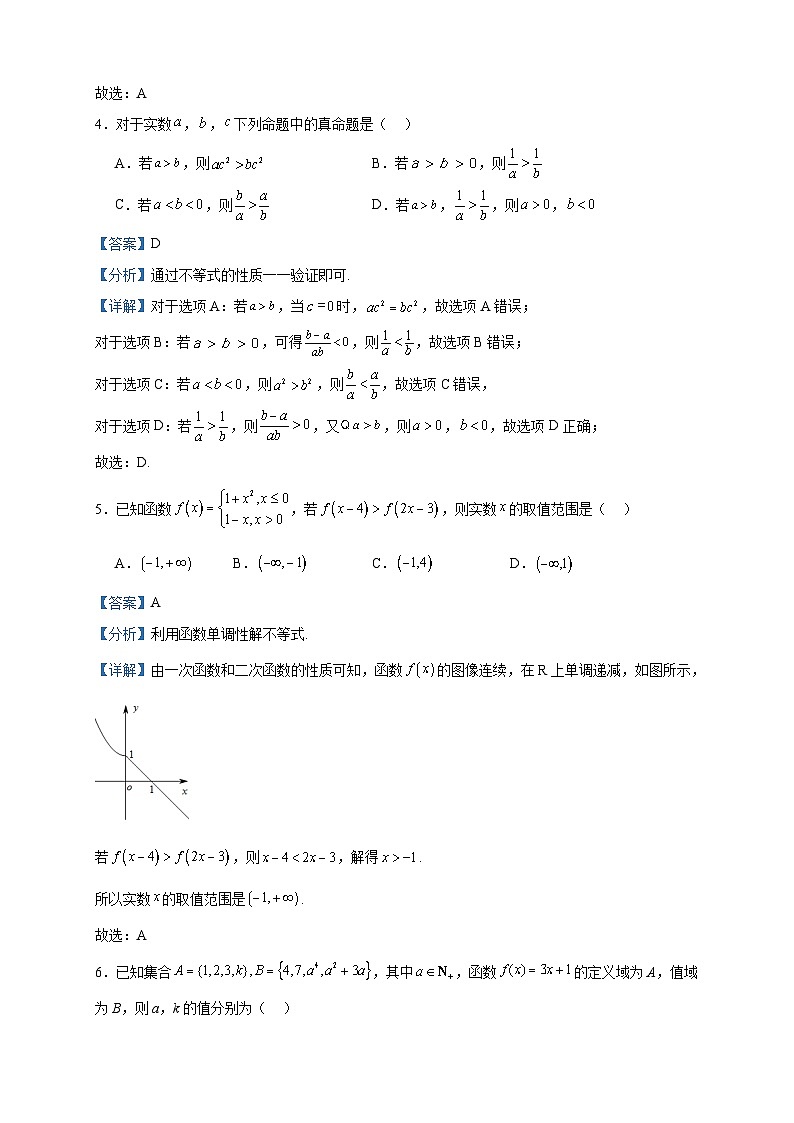 2023-2024学年河南省驻马店市泌阳县第一高级中学高一上学期10月月考数学试题含答案第2页