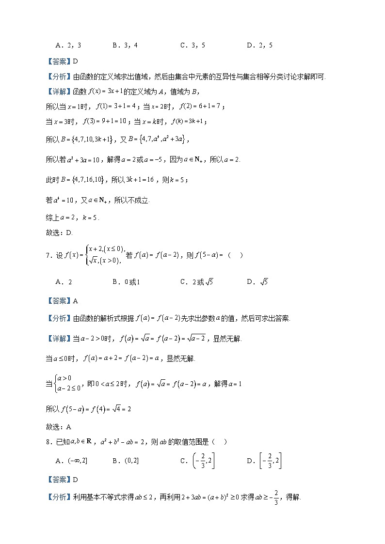 2023-2024学年河南省驻马店市泌阳县第一高级中学高一上学期10月月考数学试题含答案第3页