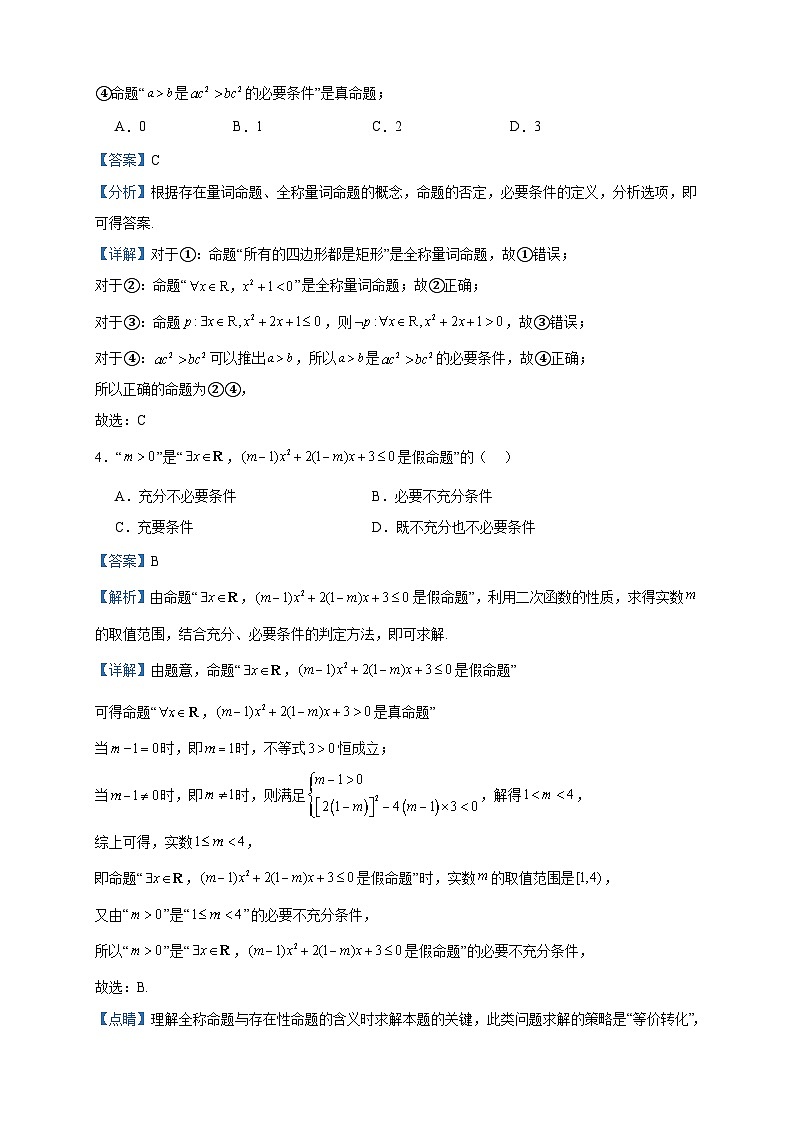 2023-2024学年湖北省武汉市第二中学高一上学期10月月考数学试题含答案02
