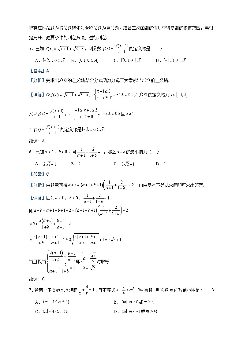 2023-2024学年湖北省武汉市第二中学高一上学期10月月考数学试题含答案03