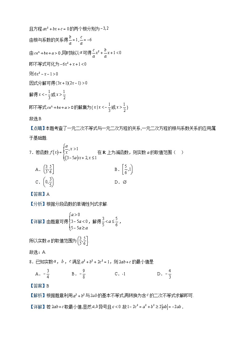 2023-2024学年湖北省襄阳市第一中学高一上学期10月月考数学试题含答案03
