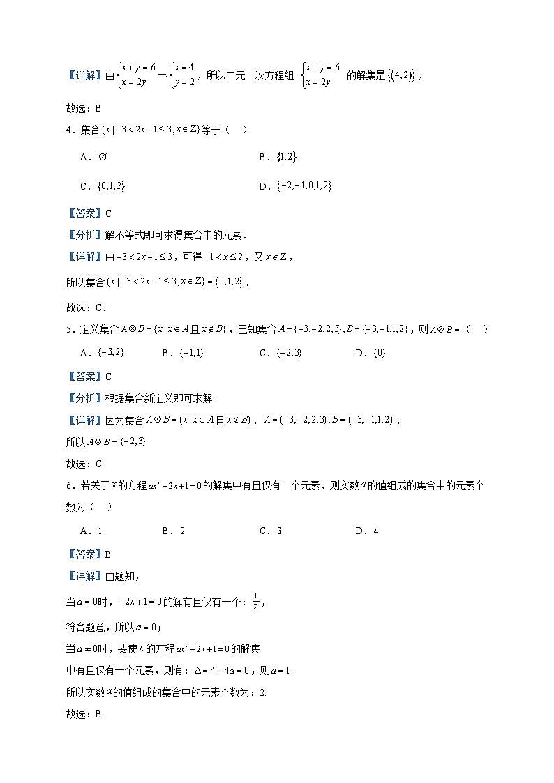 2023-2024学年湖南省株洲市第二中学枫溪高中高一上学期10月月考数学试题含答案02