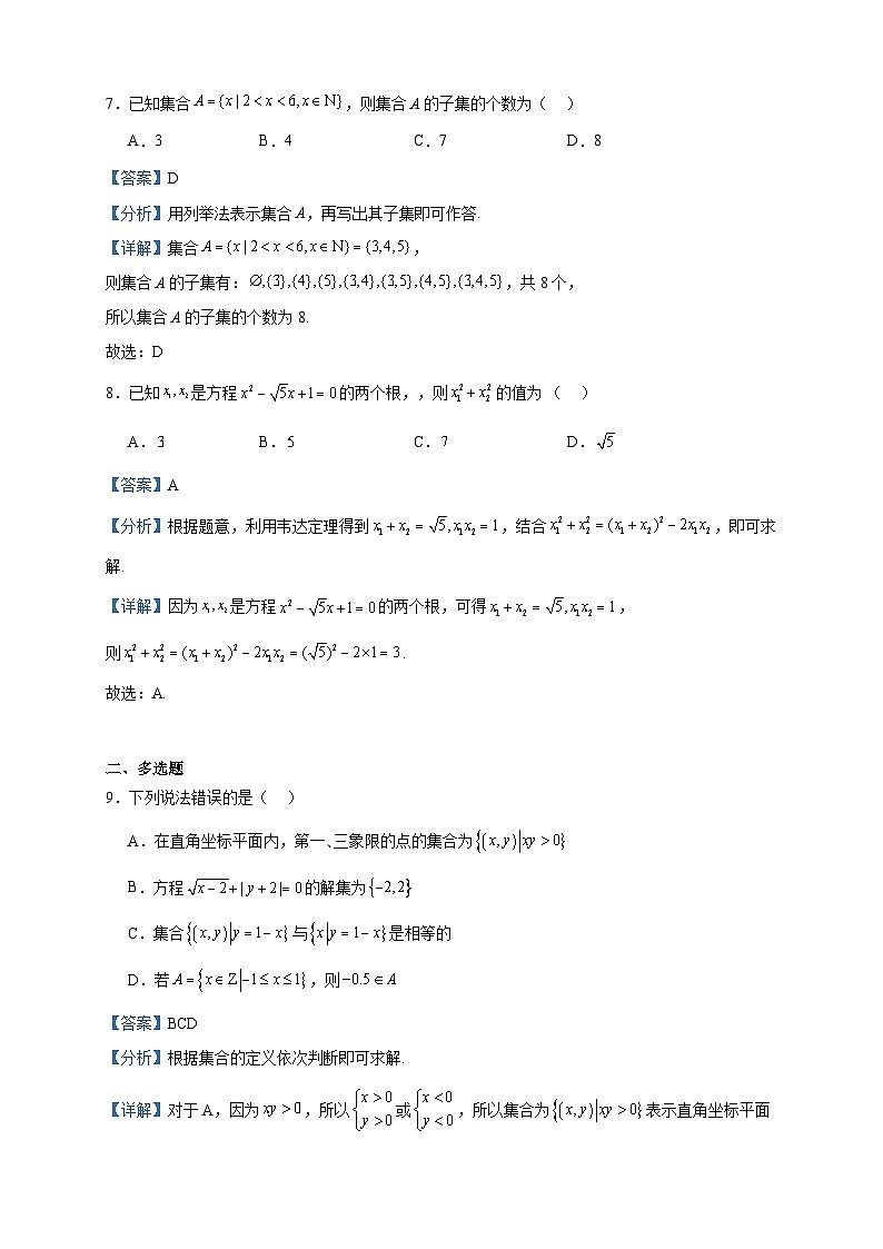2023-2024学年湖南省株洲市第二中学枫溪高中高一上学期10月月考数学试题含答案03