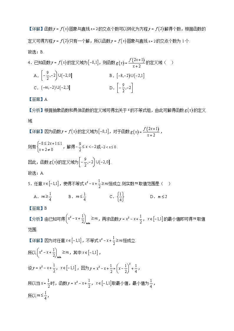 2023-2024学年吉林省通化市辉南县第六中学高一上学期10月月考数学试题含答案第2页