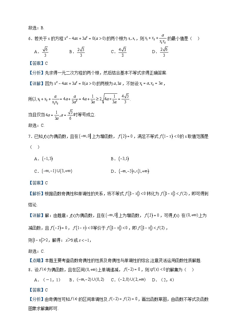 2023-2024学年吉林省通化市辉南县第六中学高一上学期10月月考数学试题含答案第3页