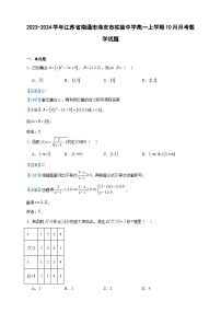 2023-2024学年江苏省南通市海安市实验中学高一上学期10月月考数学试题含答案