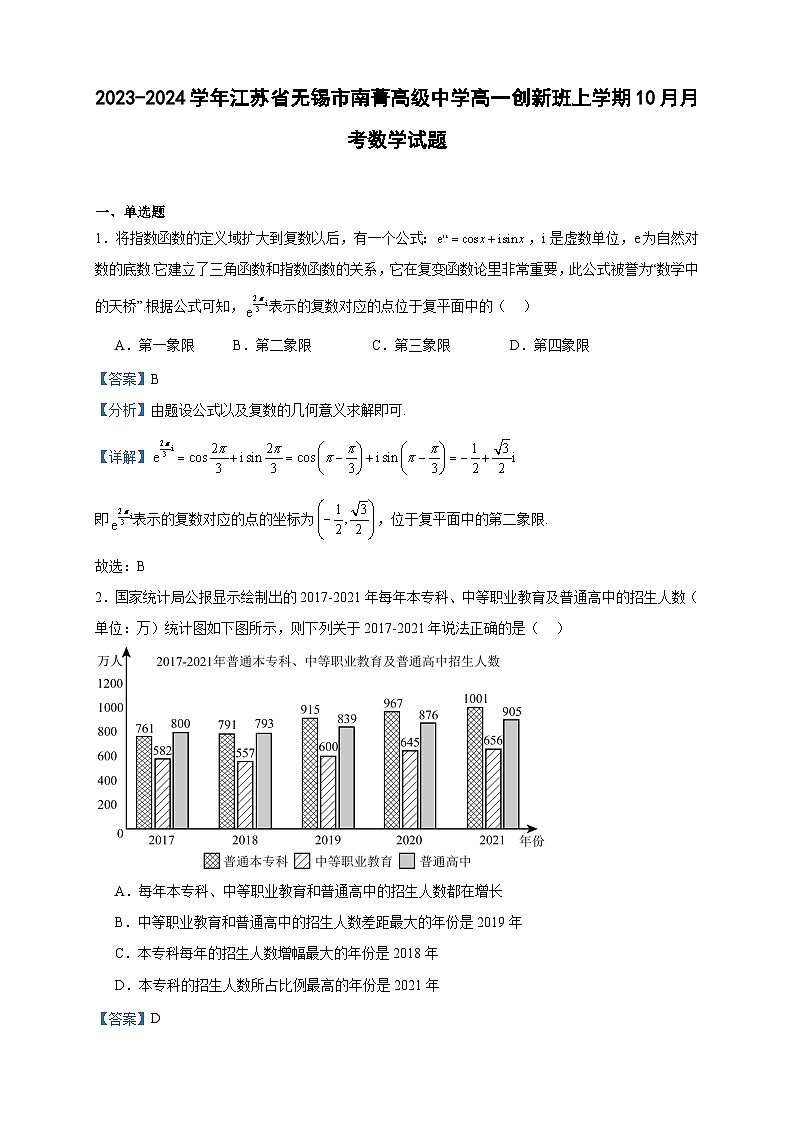2023-2024学年江苏省无锡市南菁高级中学高一创新班上学期10月月考数学试题含答案01