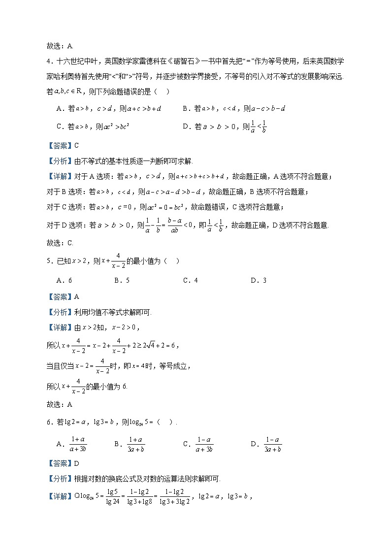 2023-2024学年江苏省扬州市邗江区第一中，瓜洲中学、大桥高级中学等五校高一上学期10月联考数学试题含答案02