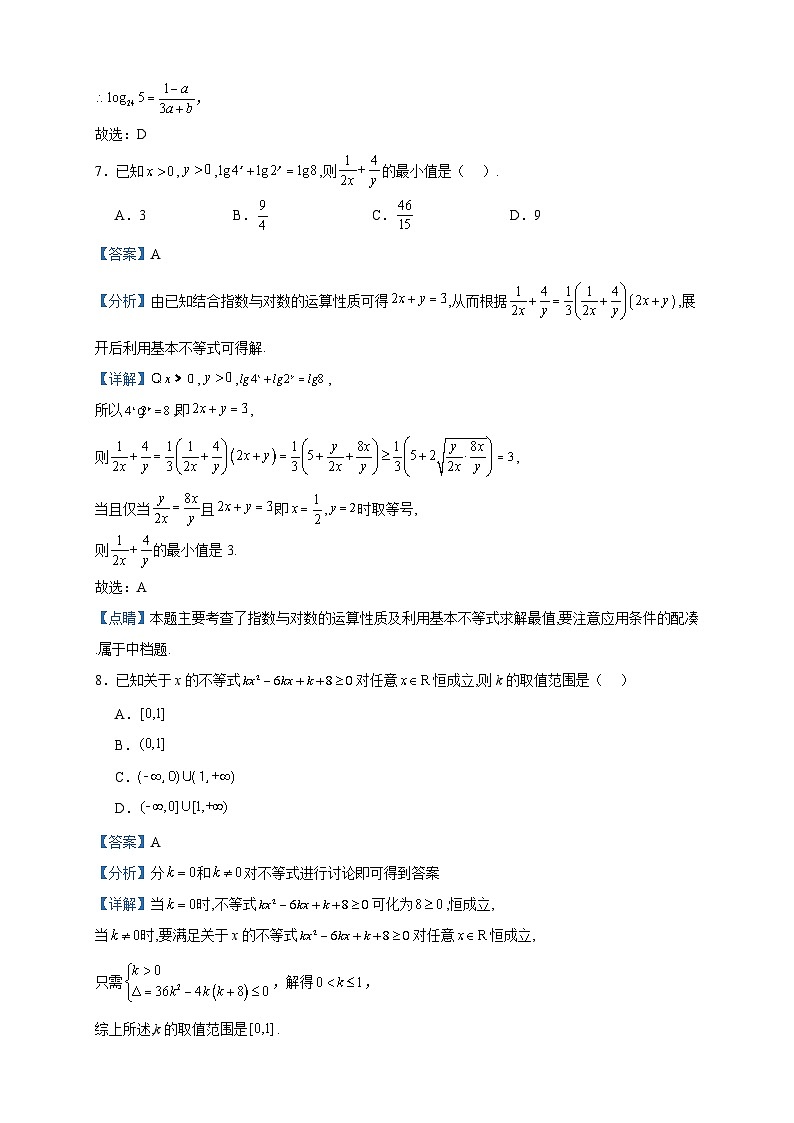 2023-2024学年江苏省扬州市邗江区第一中，瓜洲中学、大桥高级中学等五校高一上学期10月联考数学试题含答案03