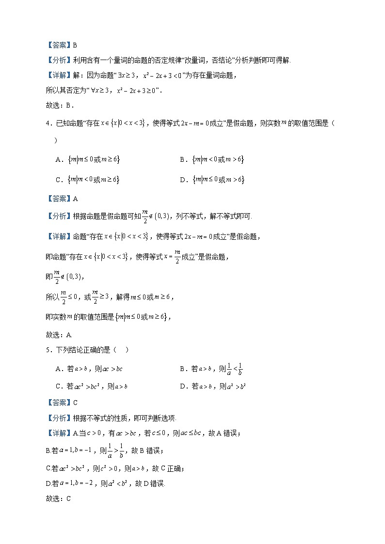 2023-2024学年江西省部分学校高一上学期10月月考考试数学试题含答案02