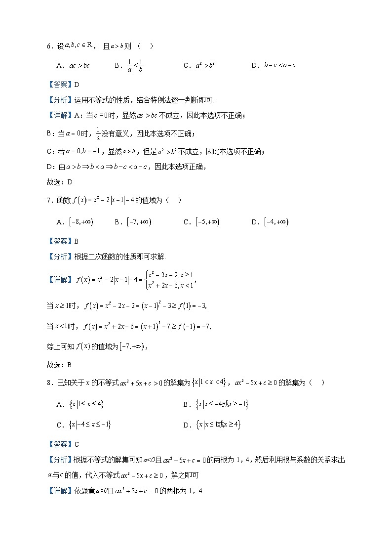 2023-2024学年江西省部分学校高一上学期10月月考考试数学试题含答案03