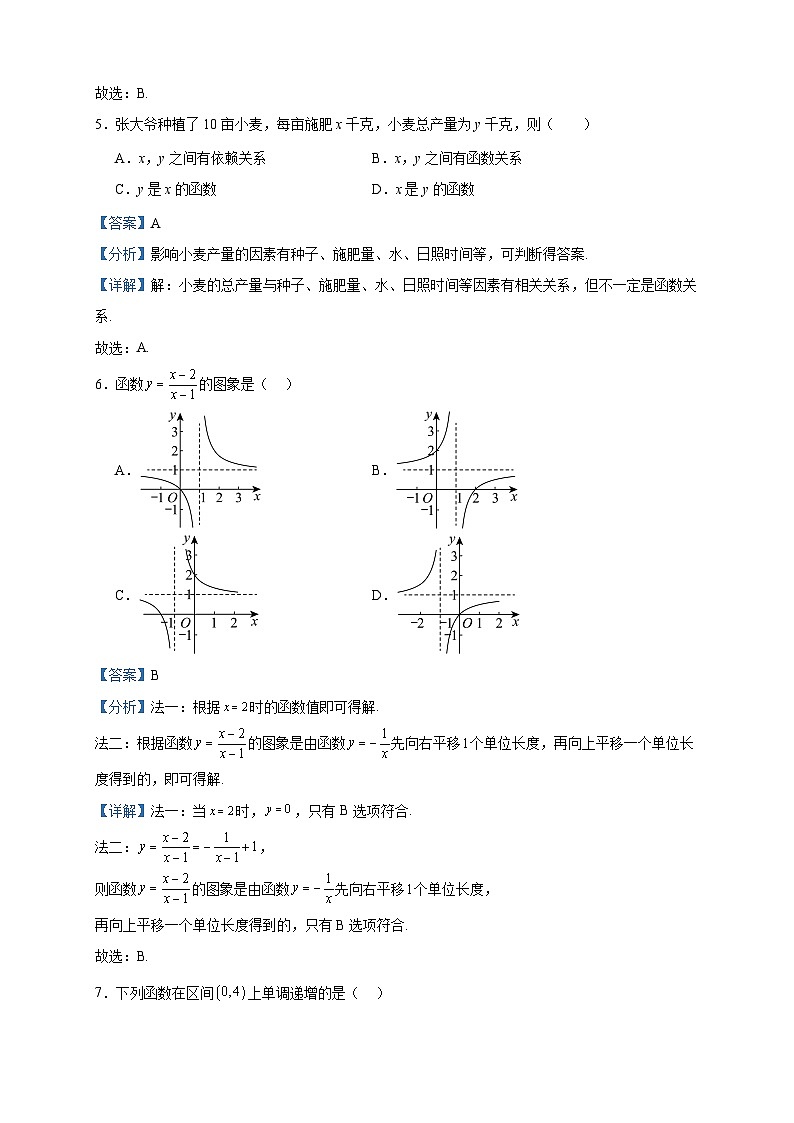 2023-2024学年江西省上饶市广丰中学高一上学期10月月考数学试题含答案03