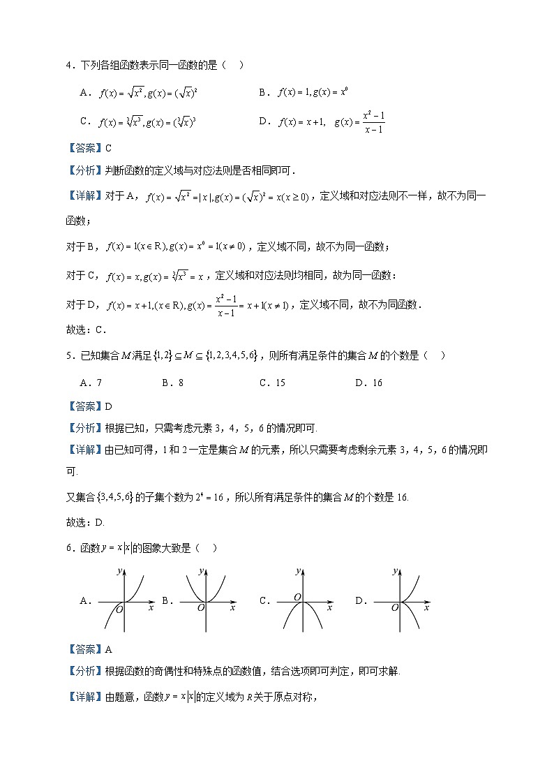 2023-2024学年内蒙古自治区赤峰市赤峰第四中学高一上学期10月月考数学试题含答案02