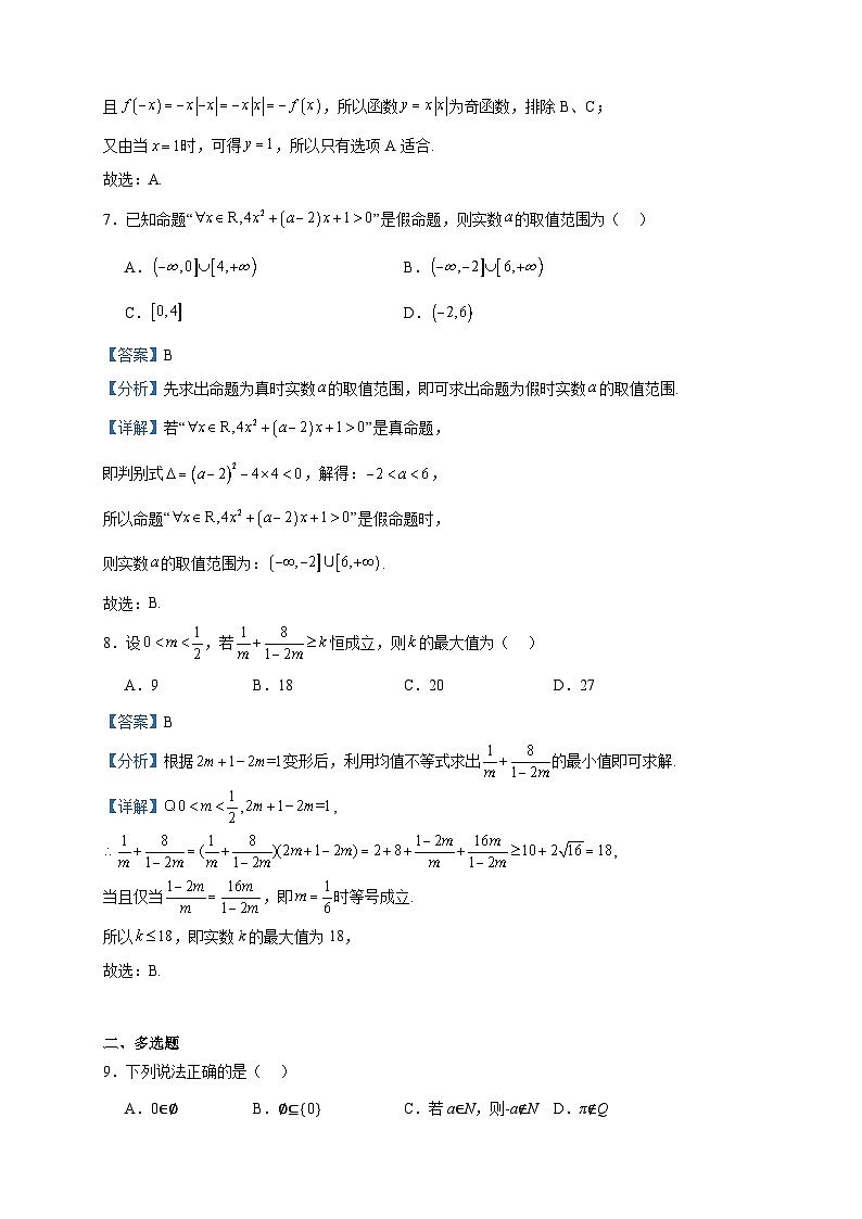 2023-2024学年内蒙古自治区赤峰市赤峰第四中学高一上学期10月月考数学试题含答案03
