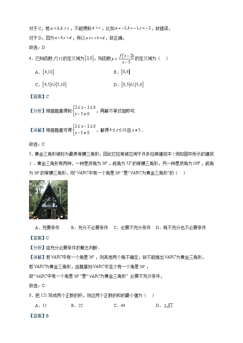 2023-2024学年内蒙古自治区呼和浩特市内蒙古师范大学附属第二中学高一上学期10月月考数学试题含答案第2页