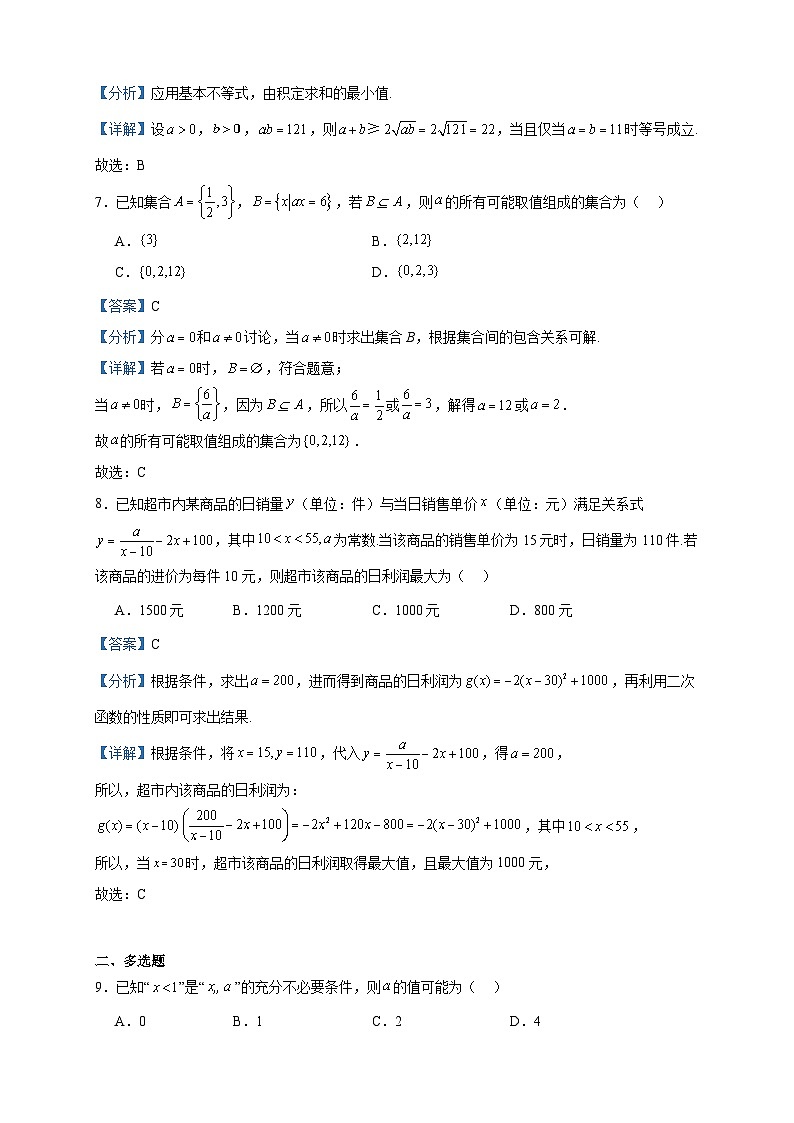 2023-2024学年内蒙古自治区呼和浩特市内蒙古师范大学附属第二中学高一上学期10月月考数学试题含答案第3页