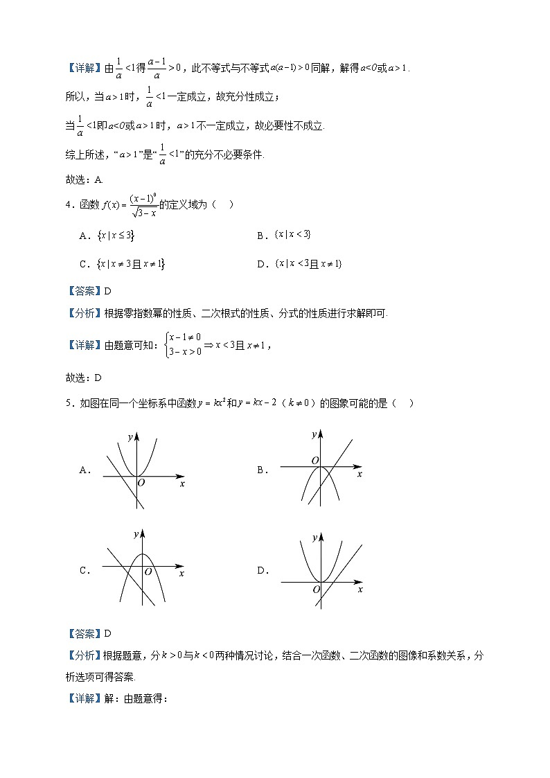 2023-2024学年山东省临沂市莒南第一中学北校区高一上学期10月月考数学试题含答案02