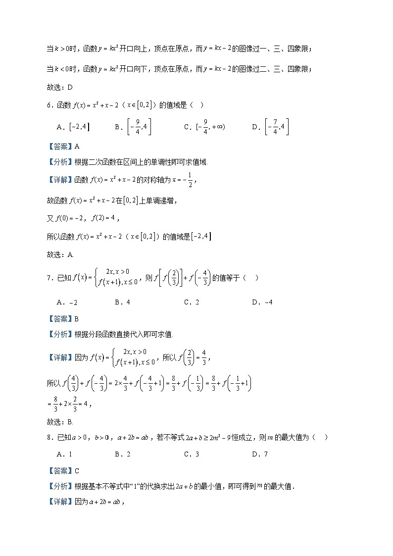 2023-2024学年山东省临沂市莒南第一中学北校区高一上学期10月月考数学试题含答案03