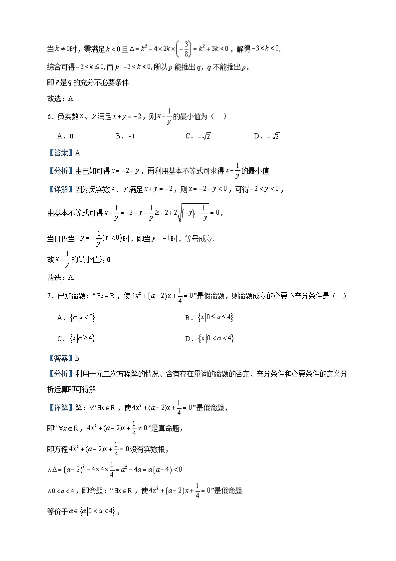 2023-2024学年山东省青岛平度市第一中学高一上学期10月月考数学试题含答案第3页