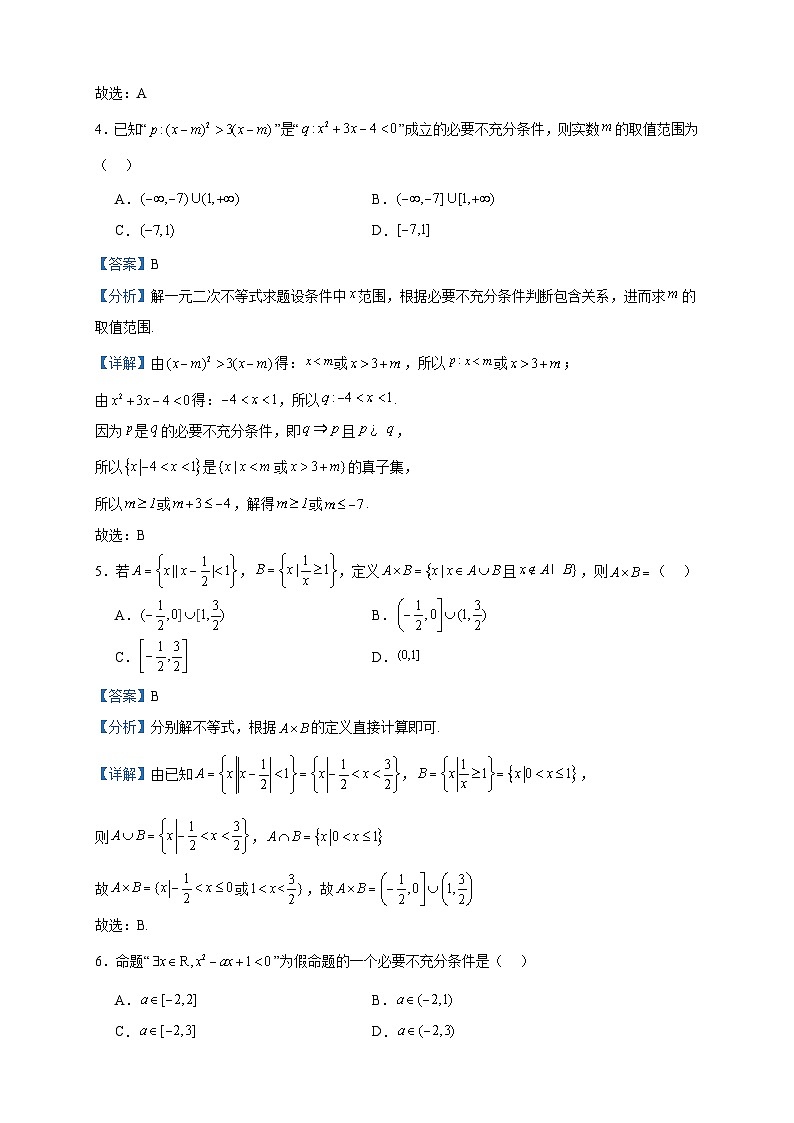 2023-2024学年山东省青岛市青岛第九中学高一上学期10月月考数学试题含答案02