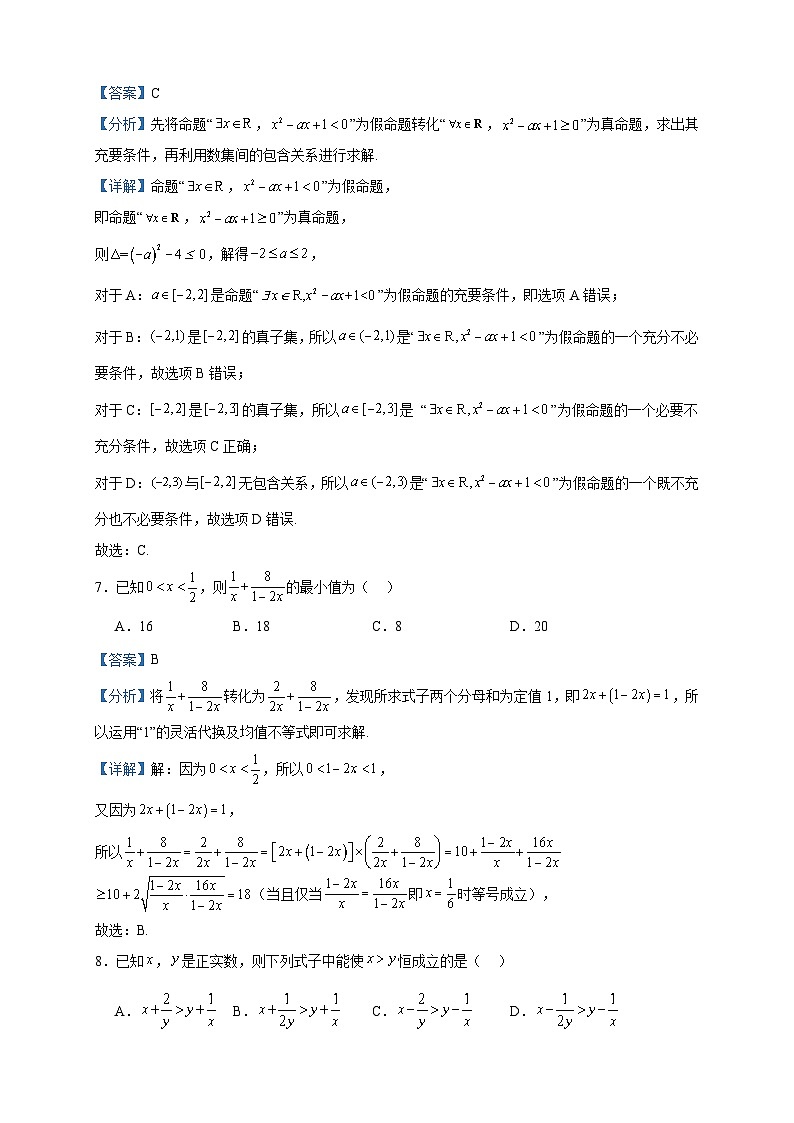 2023-2024学年山东省青岛市青岛第九中学高一上学期10月月考数学试题含答案03