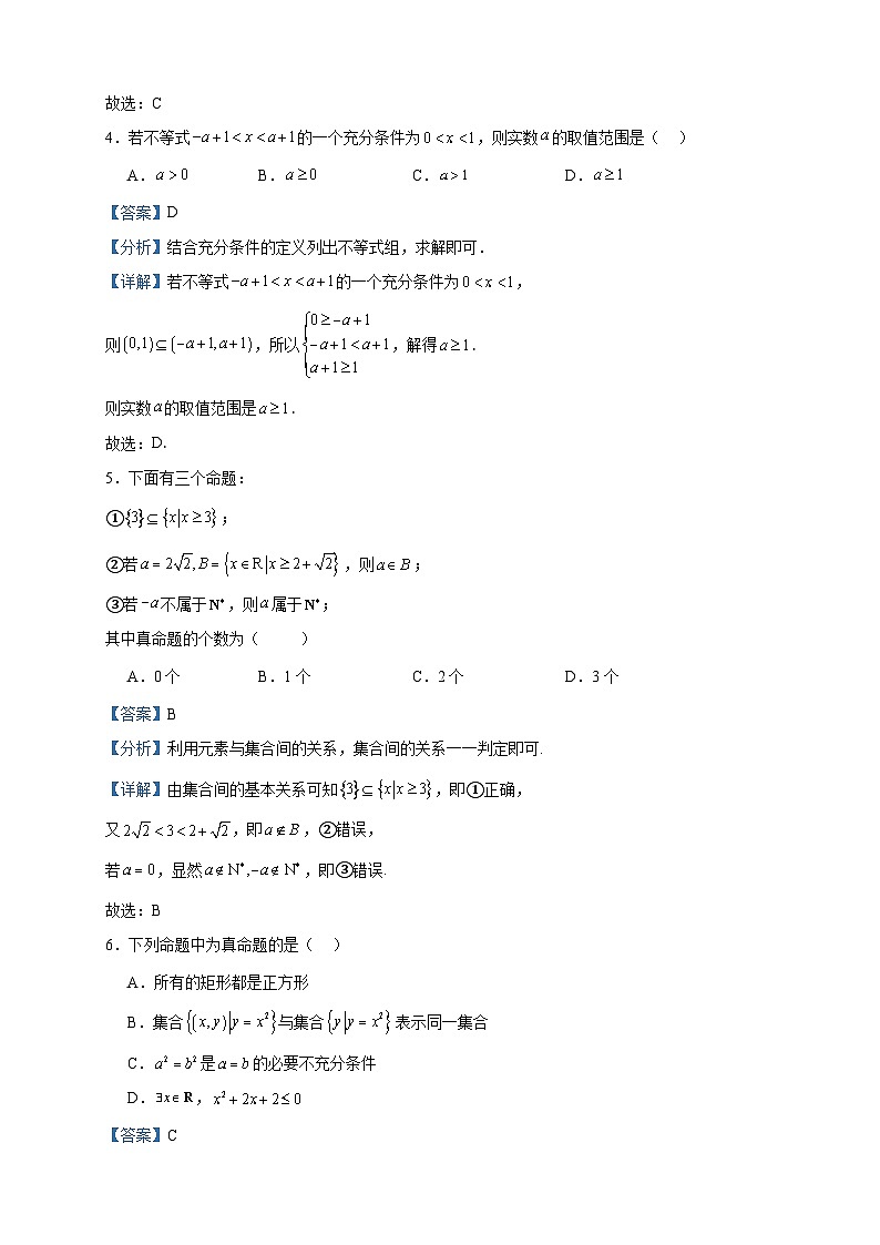 2023-2024学年山东省潍坊市诸城市诸城第一中学高一上学期10月月考数学试题含答案第2页