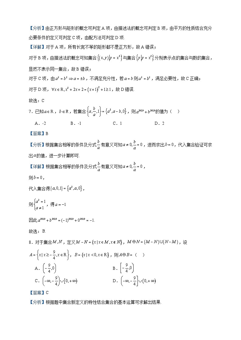 2023-2024学年山东省潍坊市诸城市诸城第一中学高一上学期10月月考数学试题含答案第3页