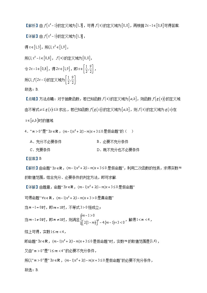 2023-2024学年山西省运城市景胜中学高一上学期10月月考数学试题（A卷）含答案第2页