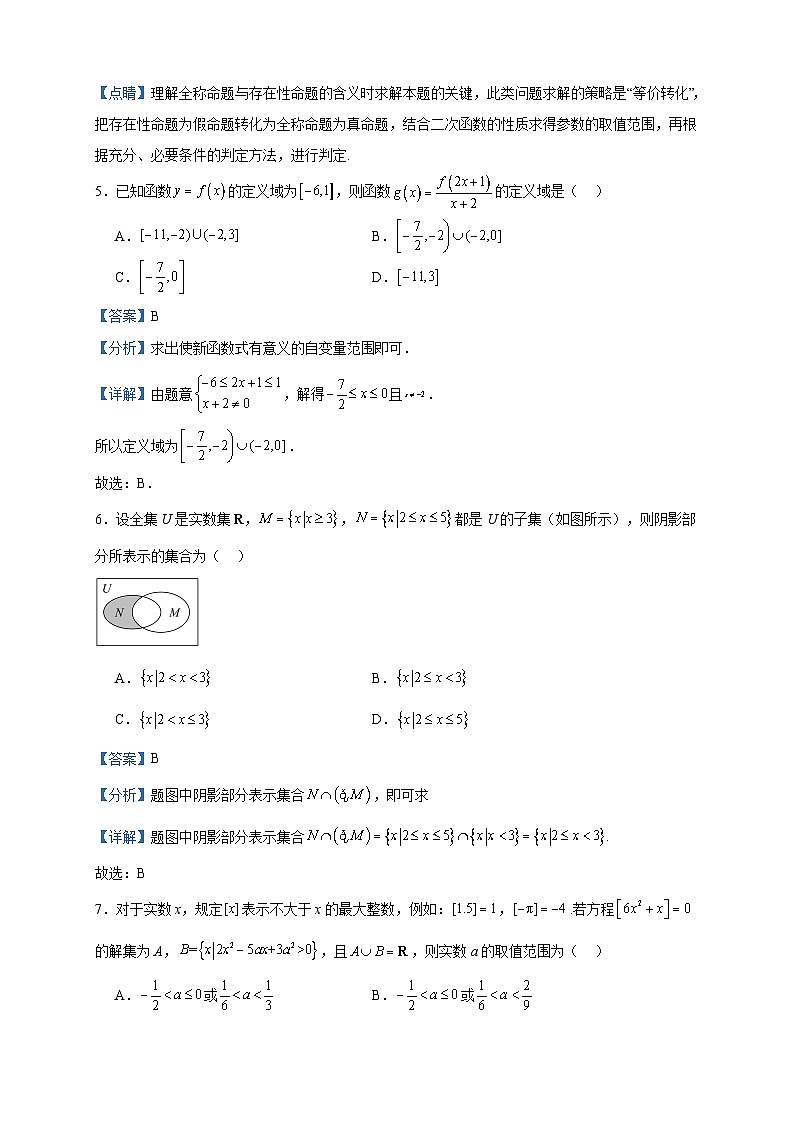2023-2024学年山西省运城市景胜中学高一上学期10月月考数学试题（A卷）含答案第3页