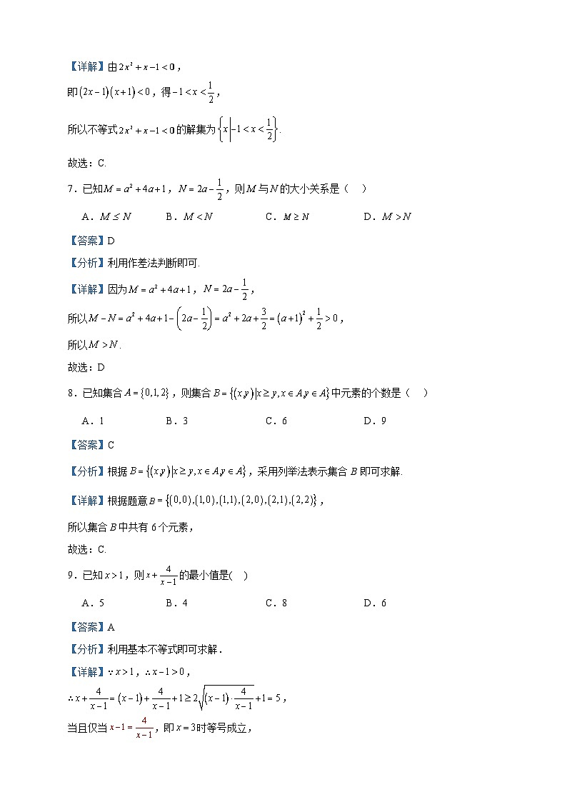 2023-2024学年陕西省宝鸡市渭滨中学高一上学期10月月考数学试题含答案03