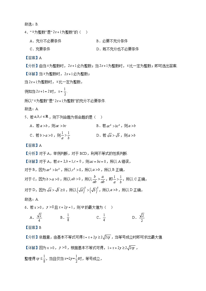 2023-2024学年新疆乌鲁木齐市第六十一中学高一上学期10月月考数学试题含答案02