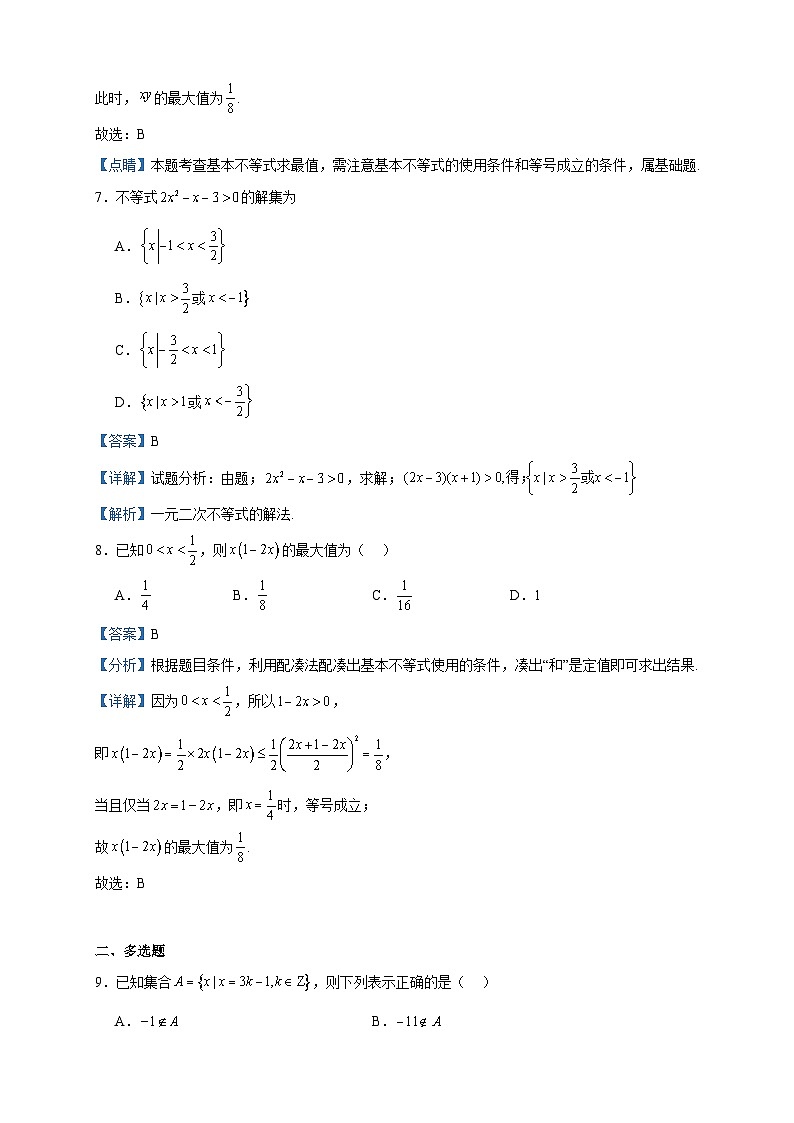 2023-2024学年新疆乌鲁木齐市第六十一中学高一上学期10月月考数学试题含答案03