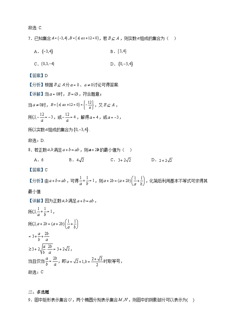 2023-2024学年云南省曲靖市会泽县实验高级中学校高一上学期10月月考数学试题含答案03