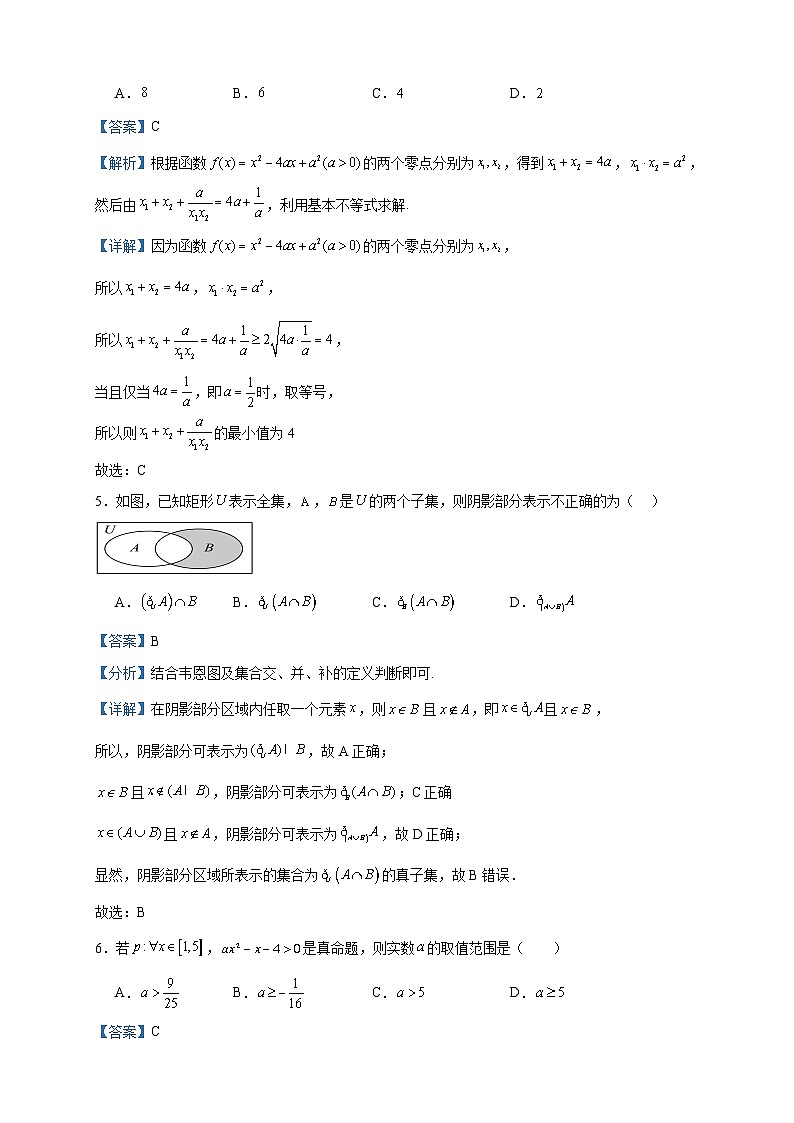 2023-2024学年重庆市铜梁一中等三校高一上学期10月联考数学试题含答案02