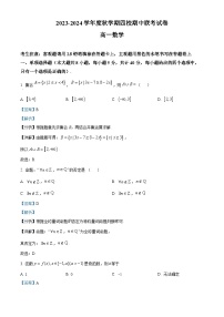江苏省无锡市江阴市四校2023-2024学年高一上学期期中联考数学试题（Word版附解析）