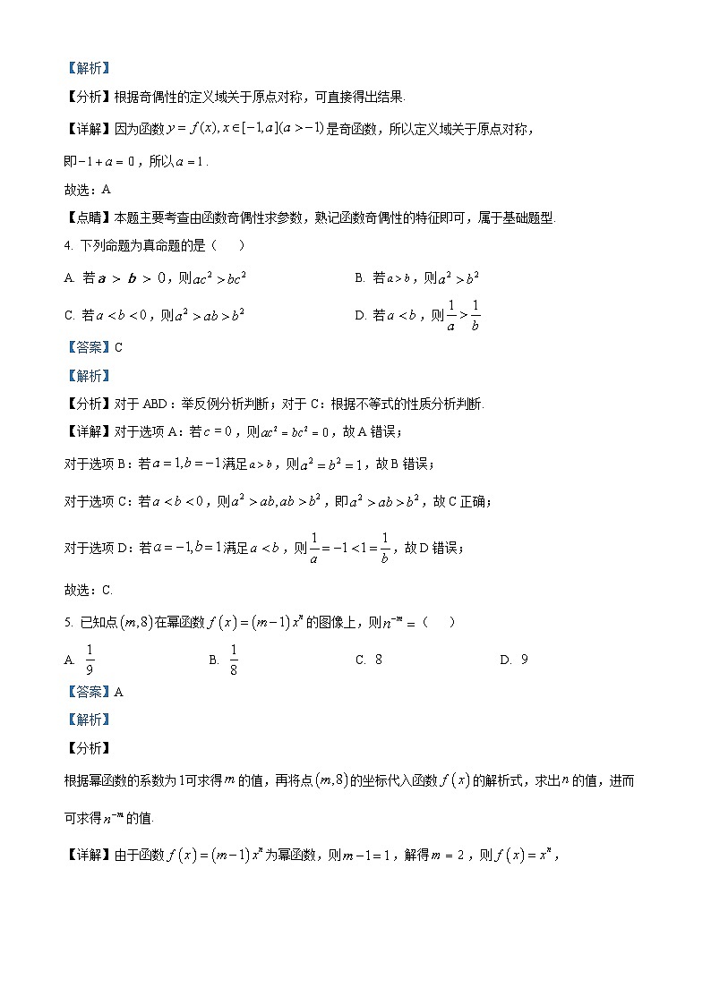 江苏省无锡市江阴市四校2023-2024学年高一上学期期中联考数学试题（Word版附解析）02