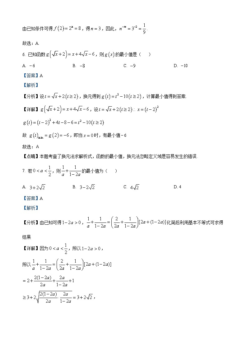 江苏省无锡市江阴市四校2023-2024学年高一上学期期中联考数学试题（Word版附解析）03