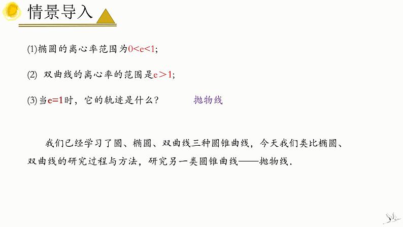 3.3.1抛物线及其标准方程第4页