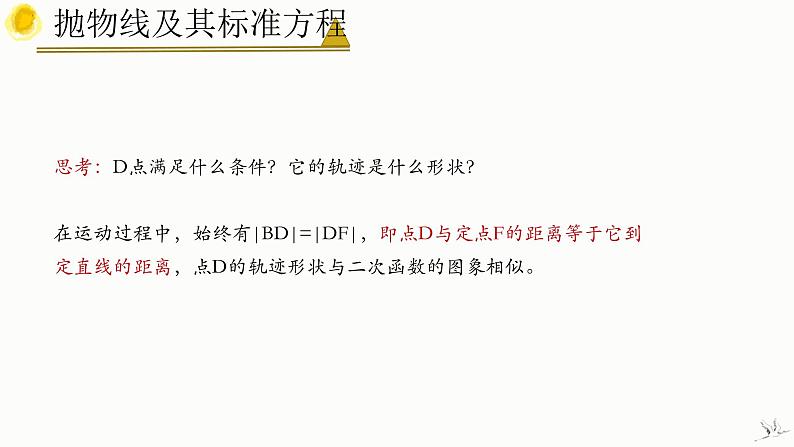 3.3.1 抛物线及其标准方程-高中数学人教A版（2019）选择性必修第一册 课件07