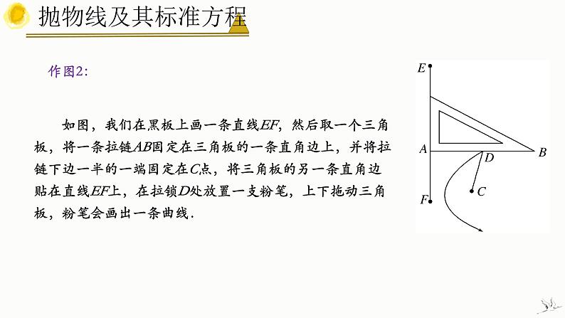 3.3.1 抛物线及其标准方程-高中数学人教A版（2019）选择性必修第一册 课件08