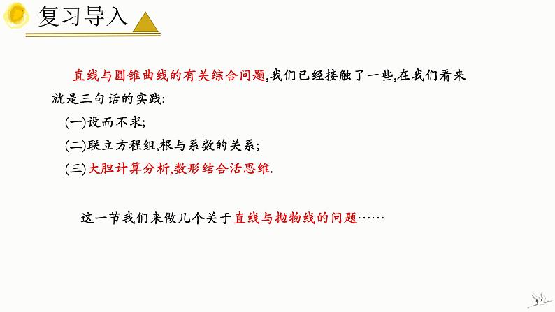 3.3.2 抛物线的简单几何性质（第3课时 直线与抛物线）-高中数学人教A版（2019）选择性必修第一册课件PPT05