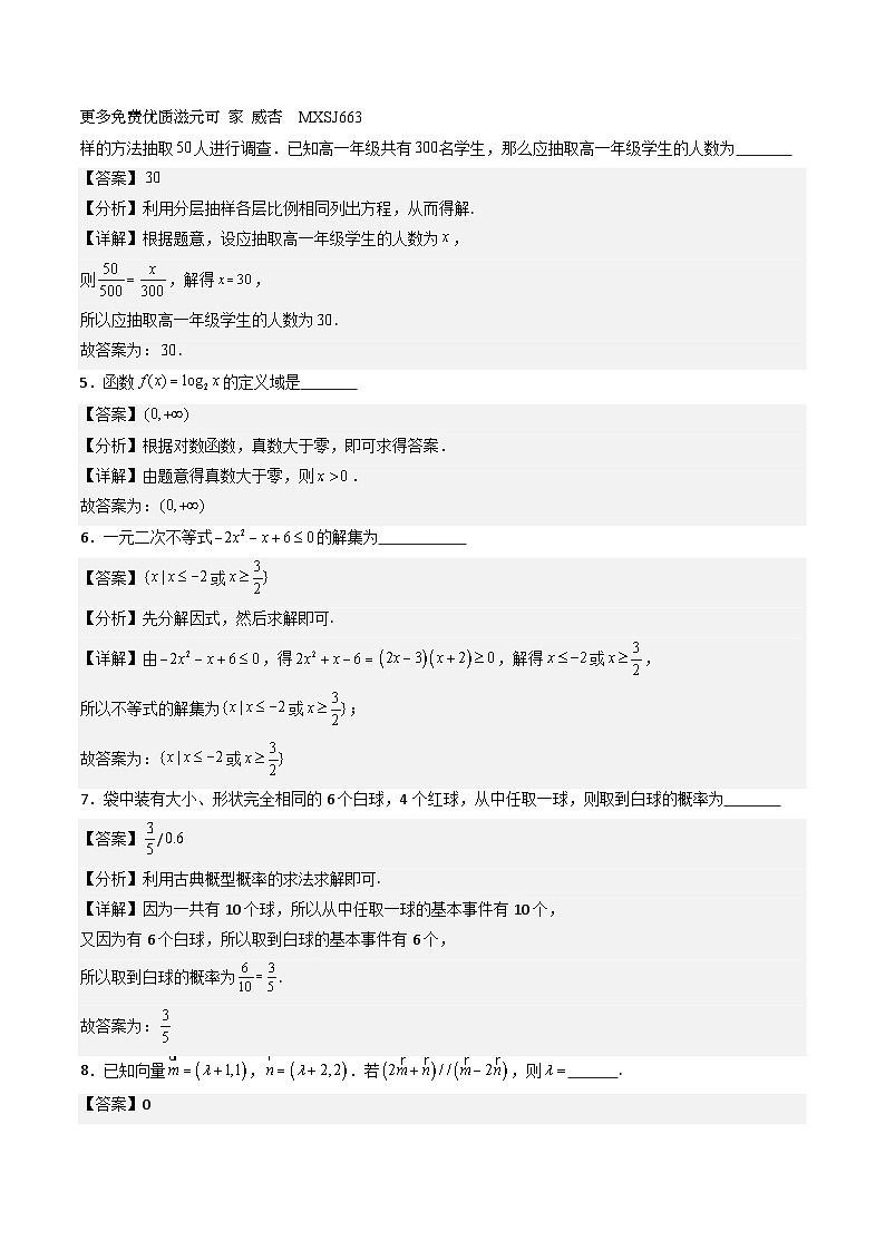 2024年1月上海市普通高中学业水平合格性考试数学仿真模拟卷03（解析版）02