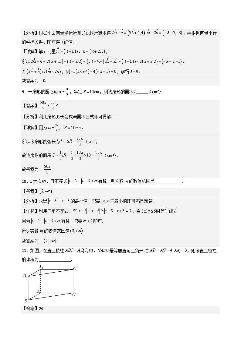 2024年1月上海市普通高中学业水平合格性考试数学仿真模拟卷03（解析版）03