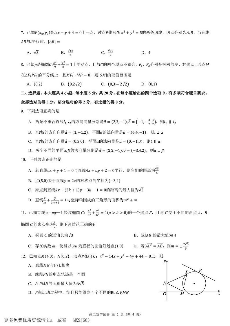 福建泉州城东中学、南安华侨中学、石狮八中、福建泉州外国语学校四校2023-2024学年高二上学期期中考试数学试卷02