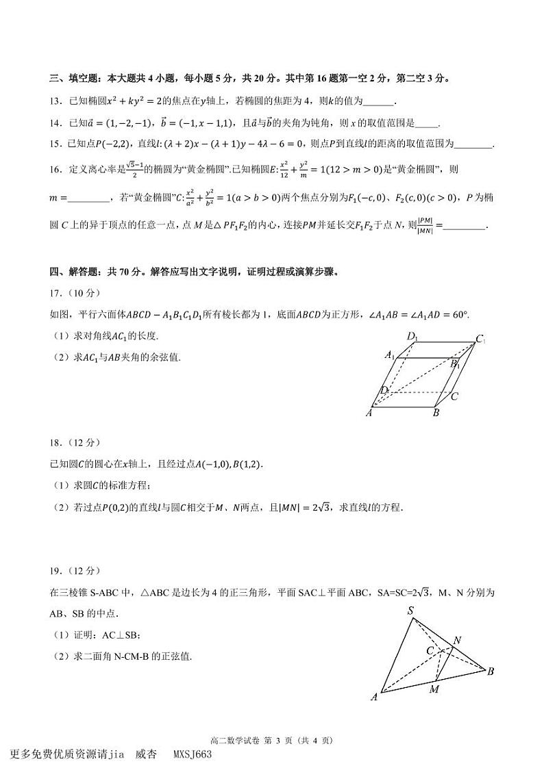 福建泉州城东中学、南安华侨中学、石狮八中、福建泉州外国语学校四校2023-2024学年高二上学期期中考试数学试卷03
