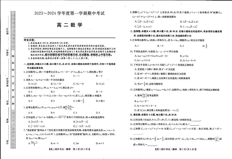 甘肃省临洮中学2023-2024学年高二上学期期中考试数学试题01