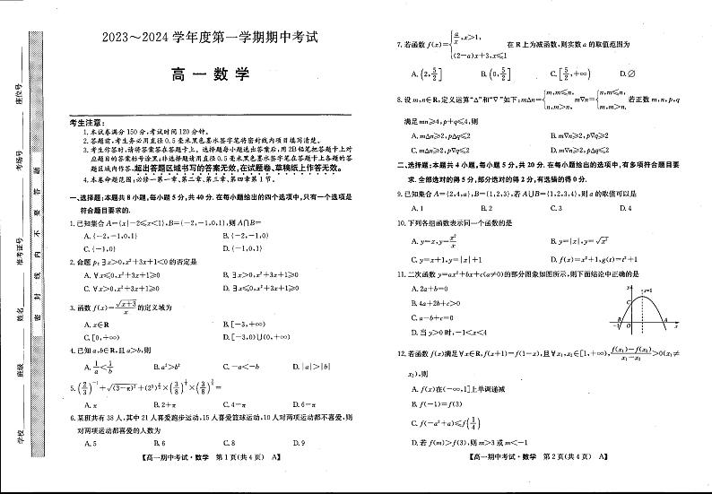 甘肃省临洮中学2023-2024学年高一上学期期中考试数学试题第1页