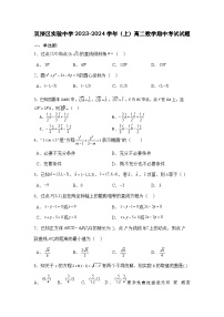 河北省承德市双滦区实验中学2023-2024学年高二上学期期中考试数学试题