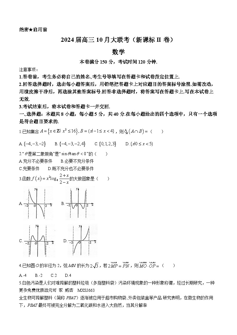 黑龙江省海林市朝鲜族中学2023-2024学年高三上学期10月大联考数学试题01